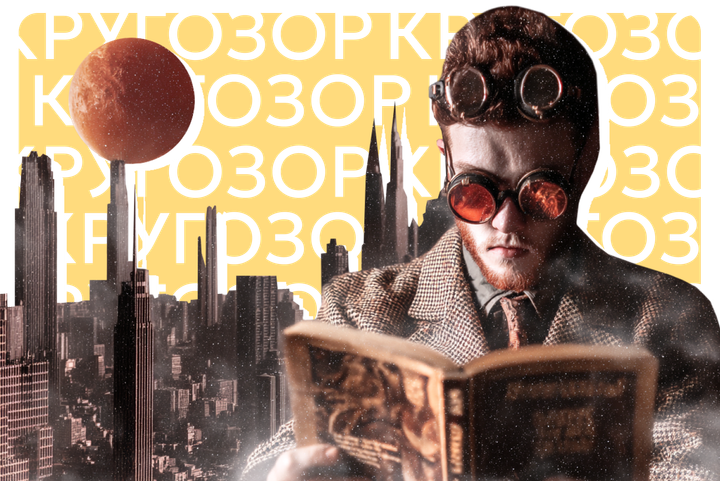 Без «1984» и «Фаренгейта». Топ незаезженных антиутопий, которые удивят даже искушенных