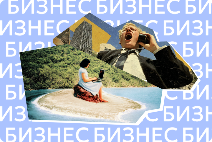 Российская «удаленка» рушится из-за асинхронных коммуникаций. Что с этим делать