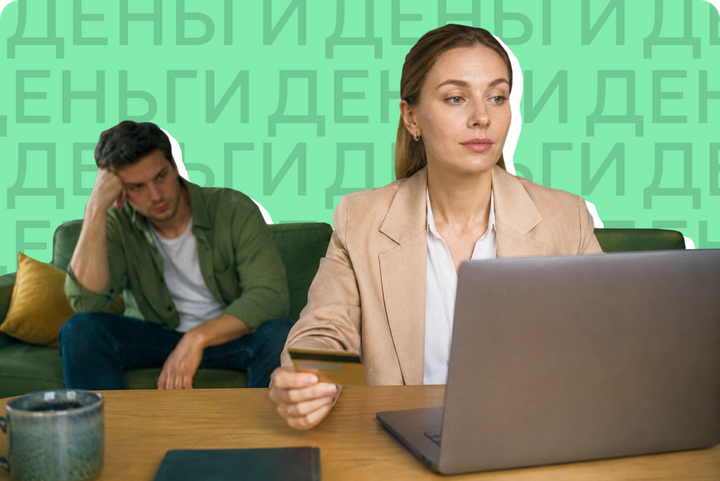 У жены зарплата выше. Как не поссориться из-за этого