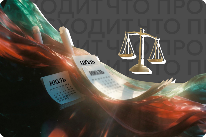 Какие законы вступят в силу с 1 июля: 14 изменений, которые коснутся всех