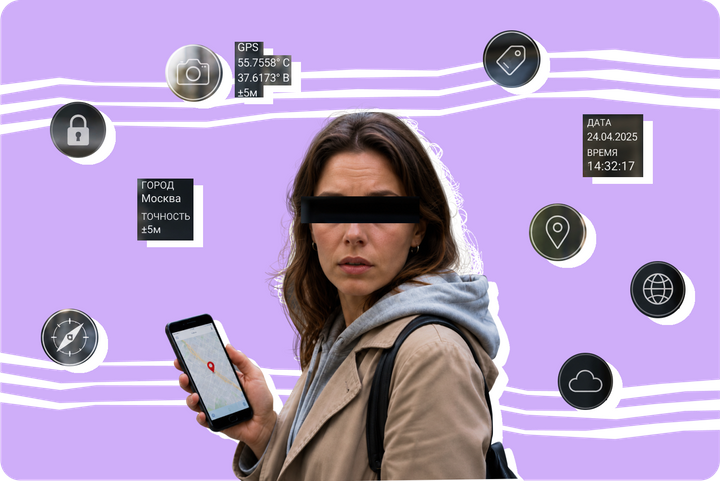 Ваши фото помогают следить за вами. Как работают геометки и как удалить геолокацию из вашего цифрового следа