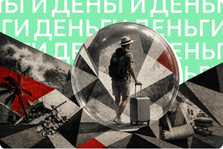 Туристическая страховка не всегда спасает. За какие риски придется доплатить
