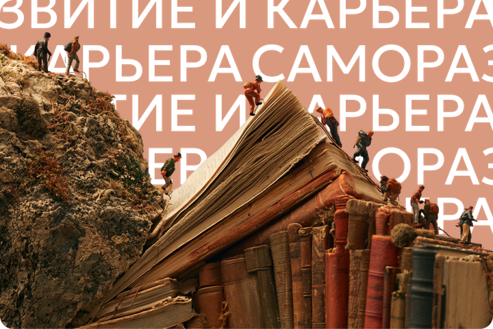 Это устарело. Какие книги по саморазвитию лучше не читать в 2026 году — антиподборка от психологов