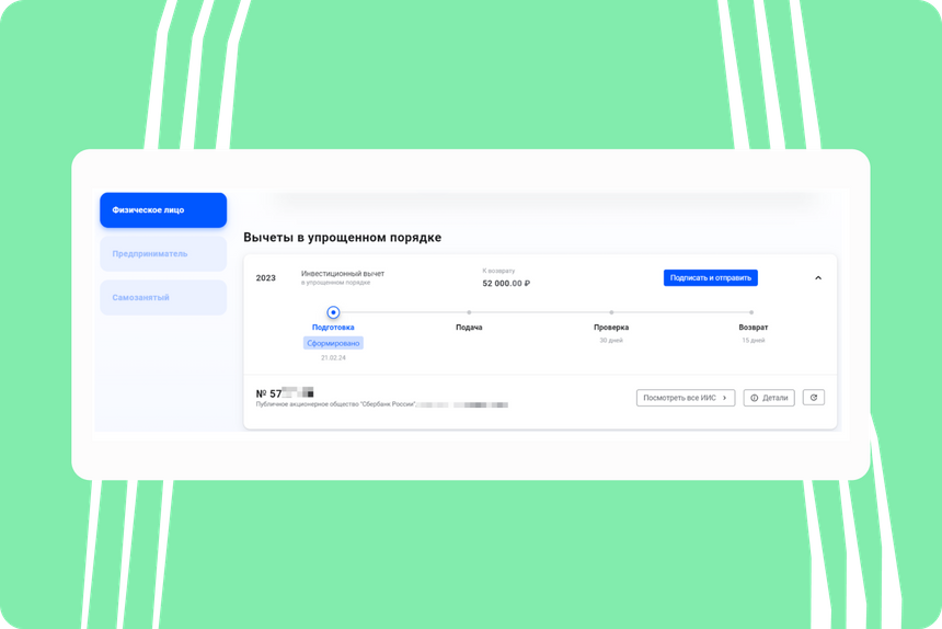 Так выглядит раздел с уже сформированным заявлением в личном кабинете ФНС