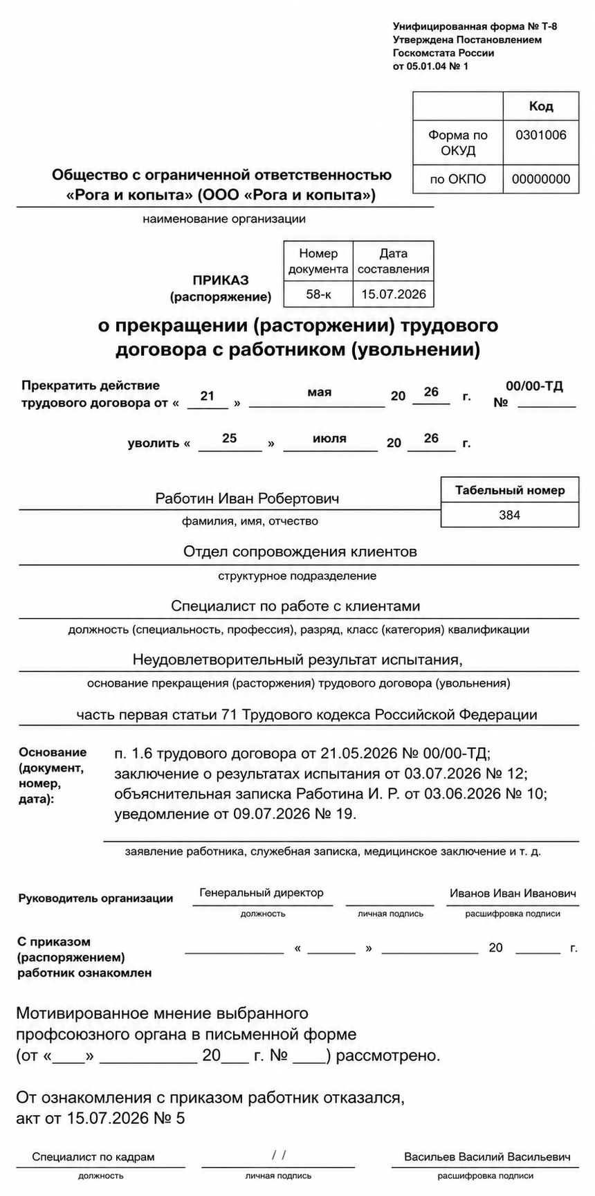 Пример приказа.
