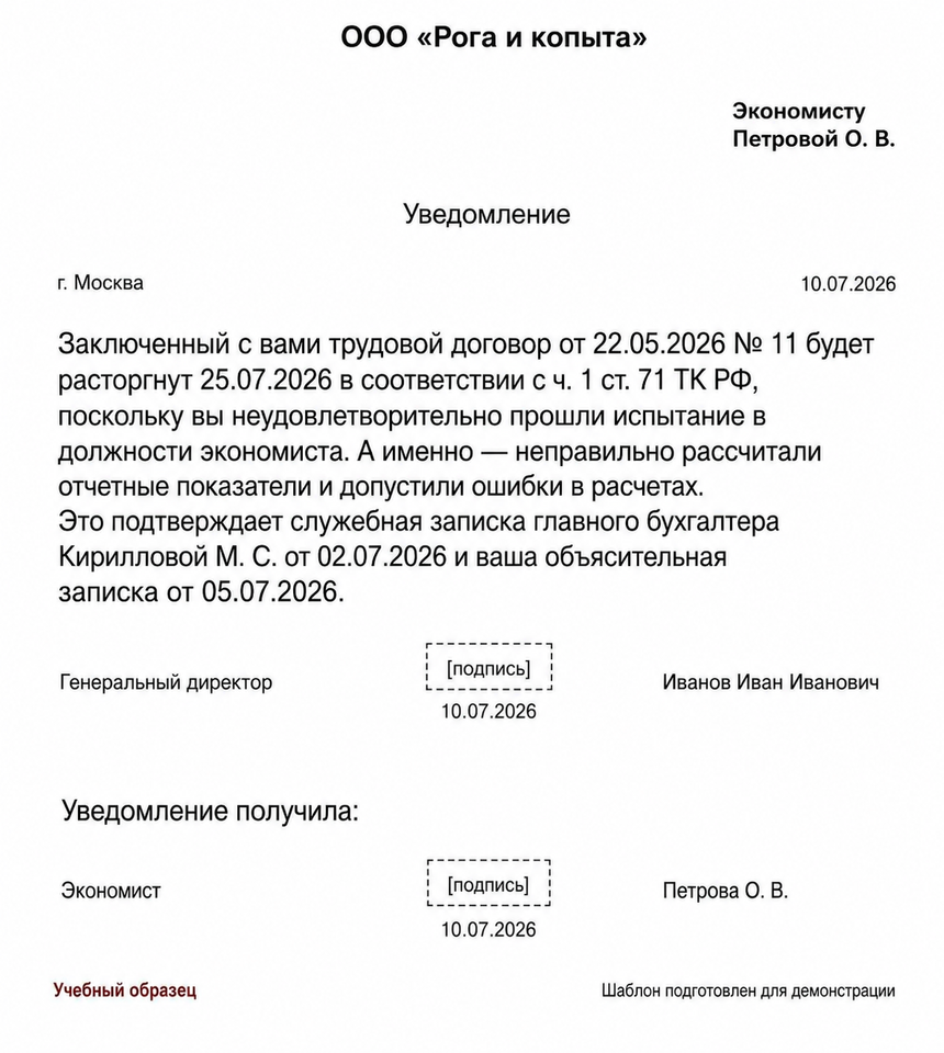Образец уведомления